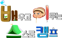 PLAS ( 배이스캠프 : 배우고 이루는 스스로 캠프 )