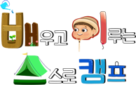 PLAS ( 배이스캠프 : 배우고 이루는 스스로 캠프 )